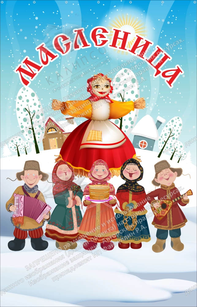 Баннер "Масленица" арт. БН-4434