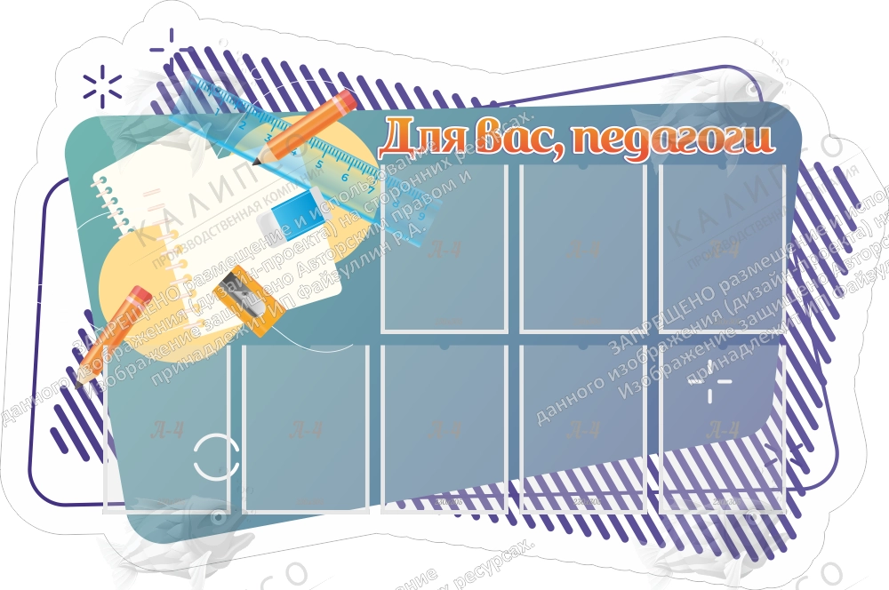 Стенд резной "Для вас, педагоги" арт. ШК-4015