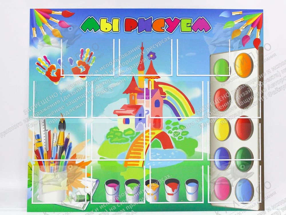 Стенд "Мы рисуем" арт. ДС-0437