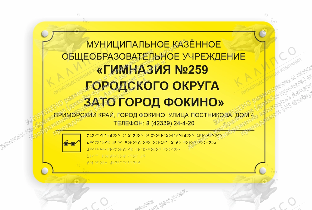 Тактильная вывеска со шрифтом Брайля на дистанционных держателях, ударопрочный полистирол, арт. ТБ-44