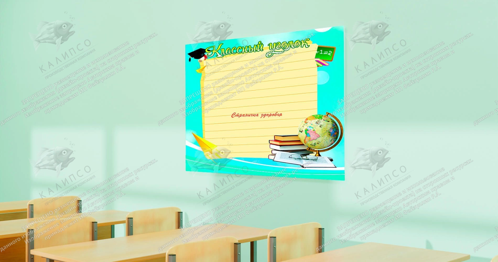 Стенд "Классный уголок" 0.9x0.9 арт. ШК-0346