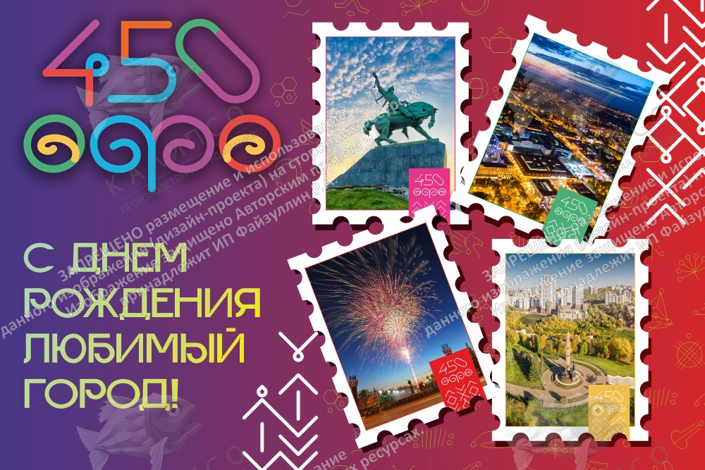 Баннер "450-летие Уфы" арт. ШК-4444
