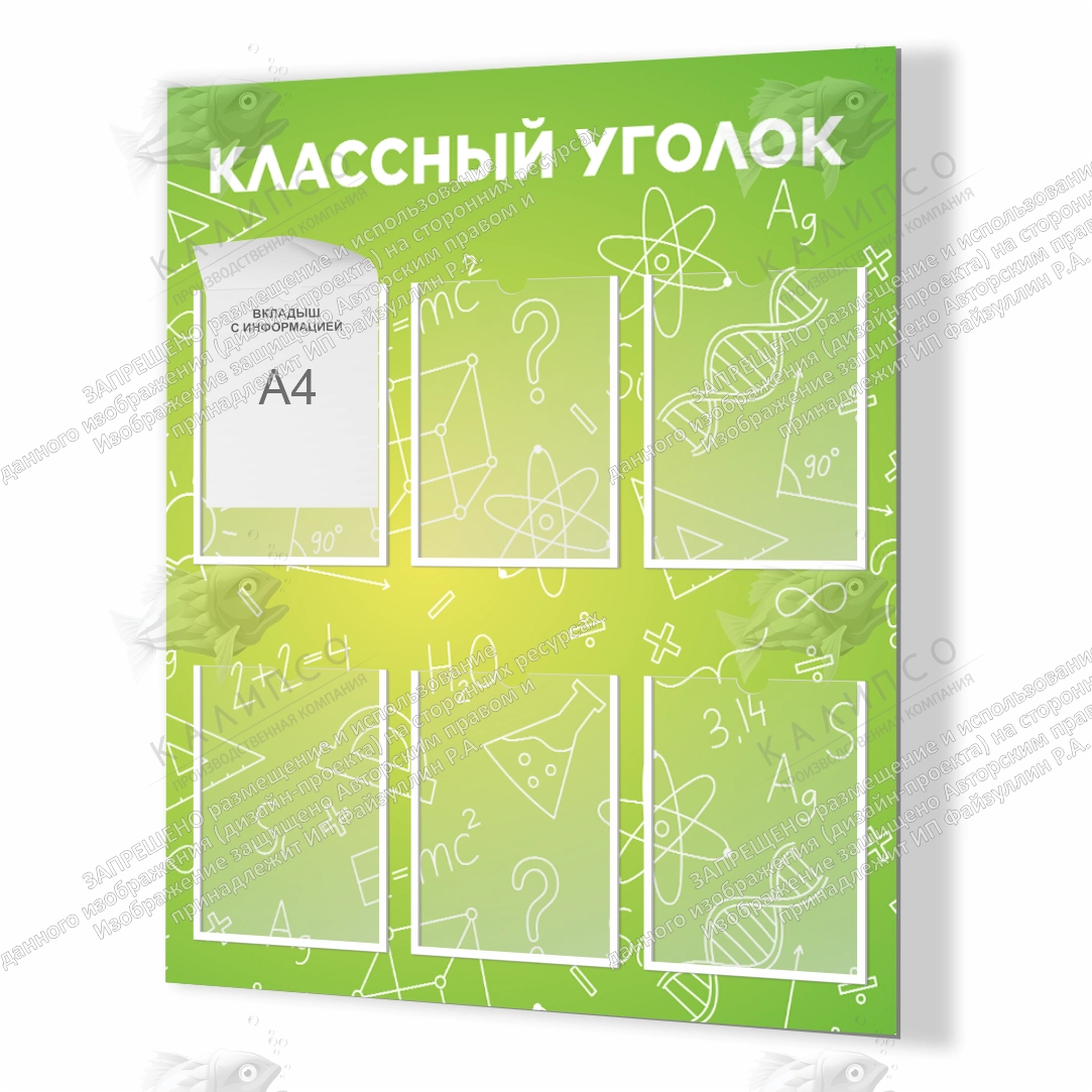 Стенд "Классный уголок № 42" арт. ШК-4074