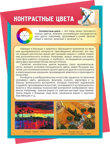 Стенд "Контрастные цвета" , резной арт. ШК-0951