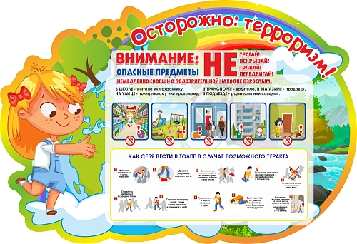 Стенд резной "Осторожно: терроризм!" арт. ДС-08165