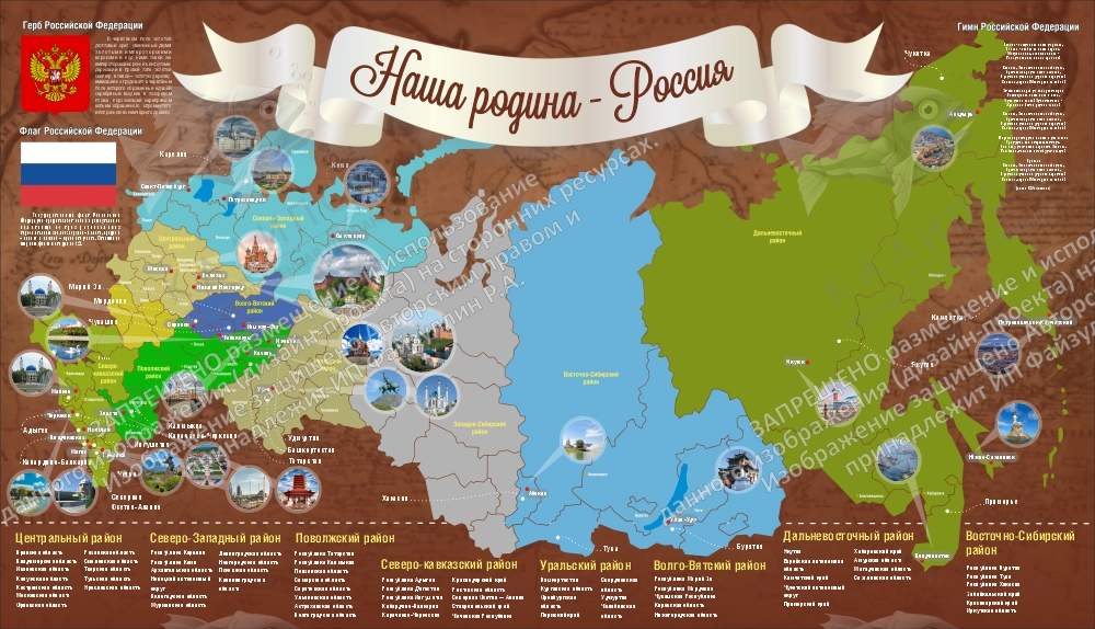 Стенд "Наша родина - Россия" магнитная с информационными карточками арт. ШК-3923