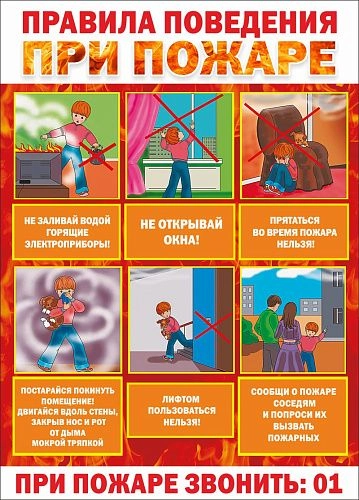 Стенд "Правила поведения при пожаре" арт. ШК-0499