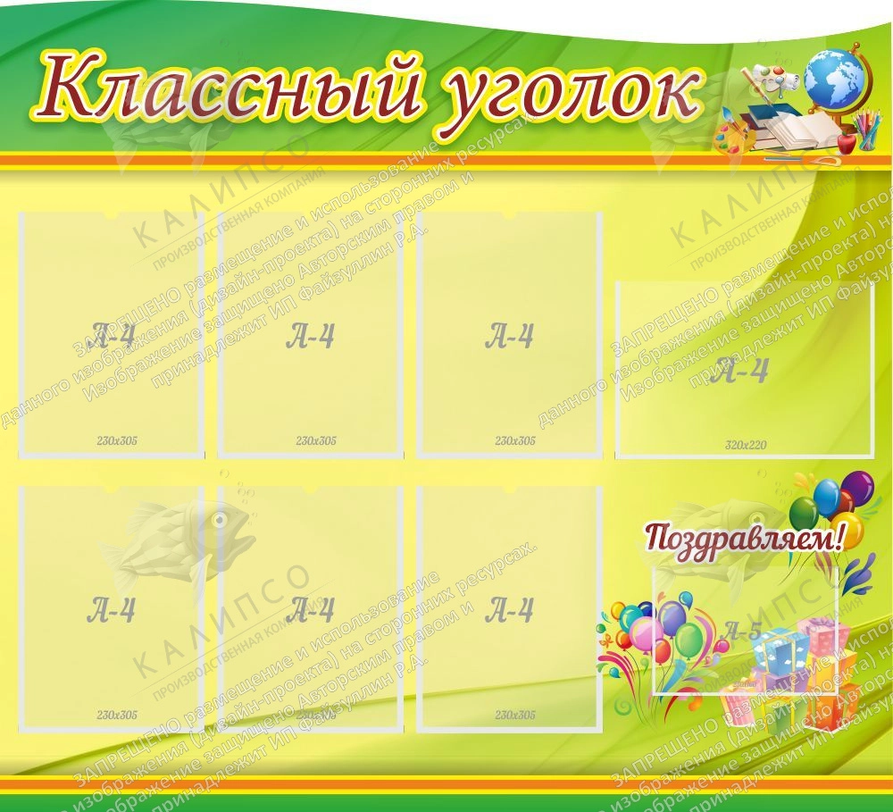 Стенд "Классный уголок" с 7 карманами, резной арт. ШК-0331