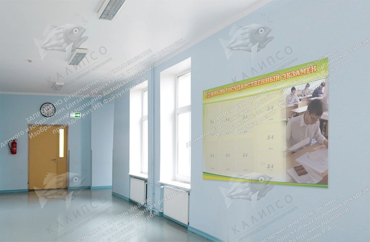 Стенд "Единый государственный экзамен" арт. ШК-0277