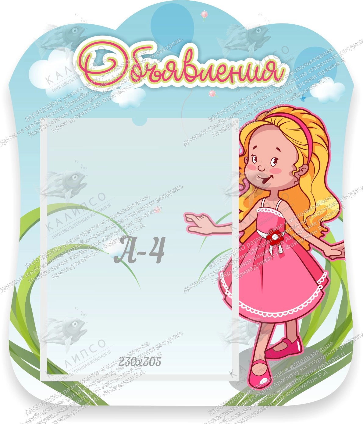 Стенд "Объявления" , резной арт. ДС-06114