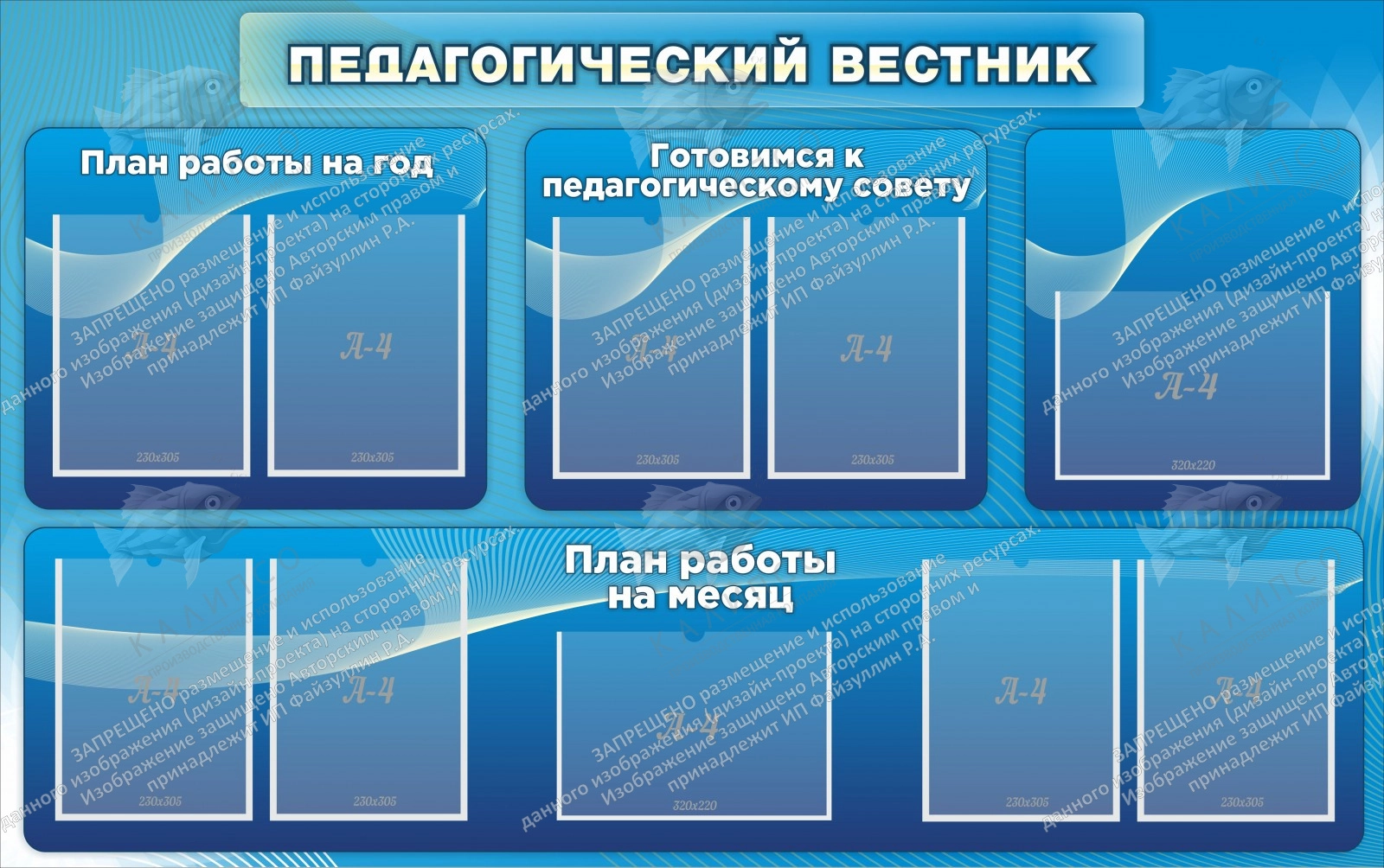 Стенд "Педагогический вестник" арт. ШК-3114