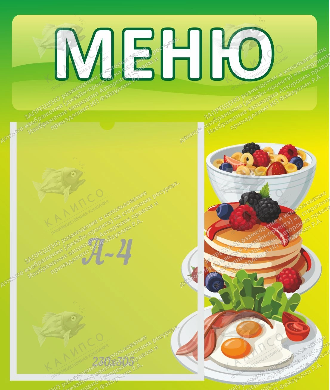 Стенд "Меню" №21 арт. ДС-0511
