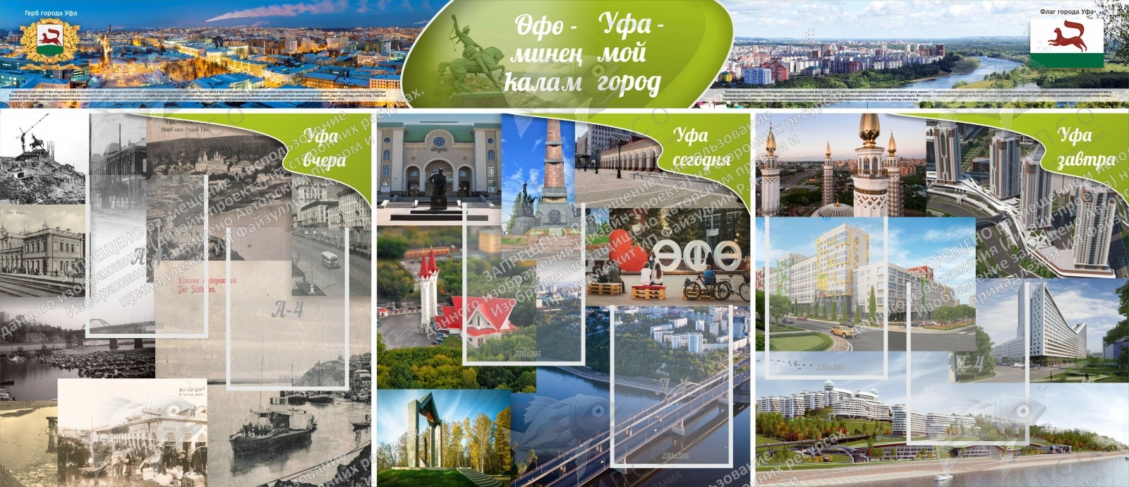 Комплект стендов "Уфа - мой город" арт. ШК-3902