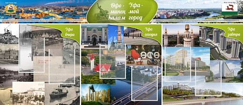 Комплект стендов "Уфа - мой город" арт. ШК-3902