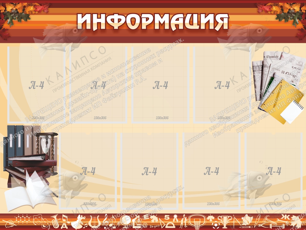 Стенд "Информация" 1.2x0.9 арт. ШК-0206