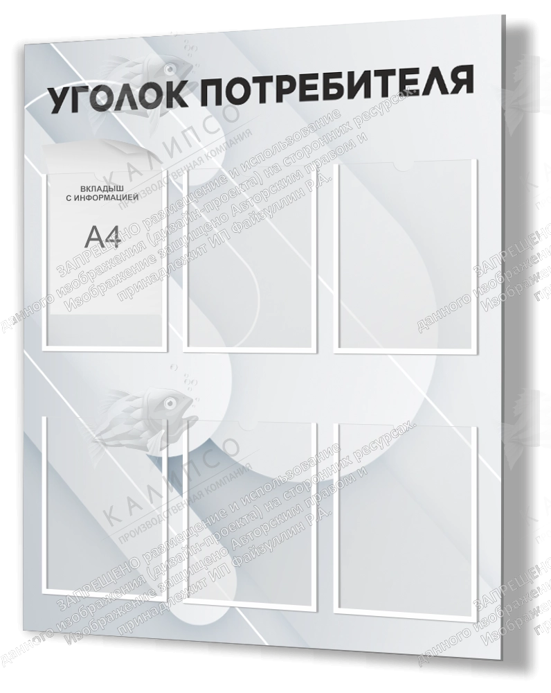 Стенд "Уголок потребителя №1" арт. М-0314