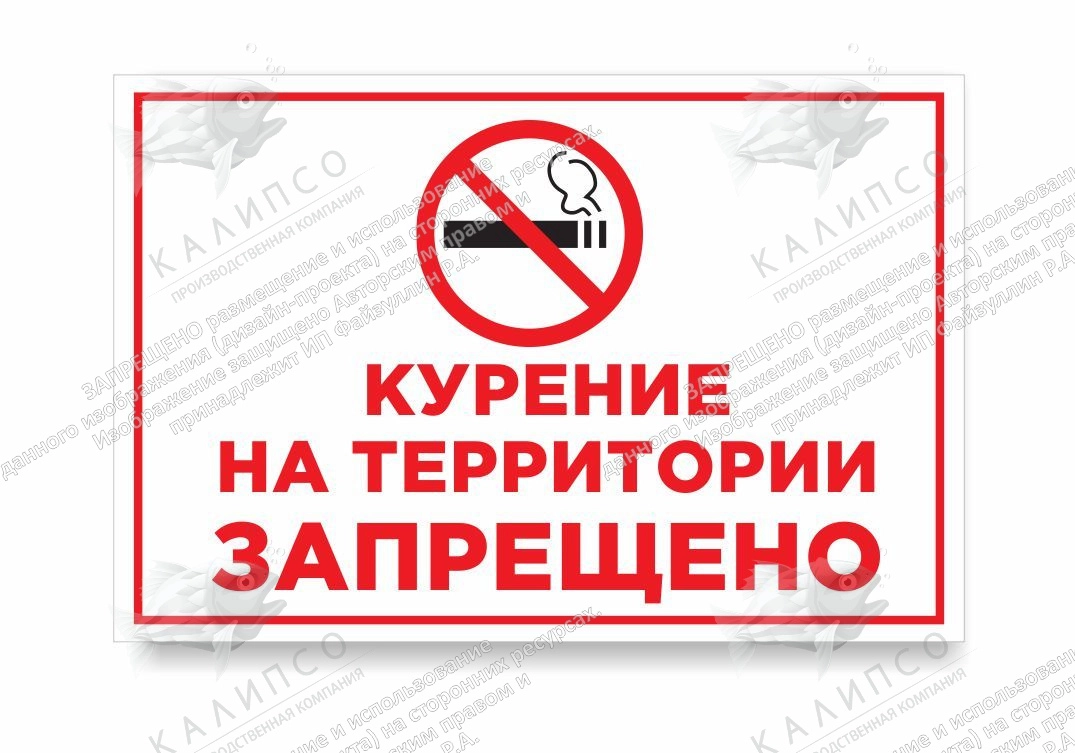 Табличка "Курение запрещено" арт. ШК-0115