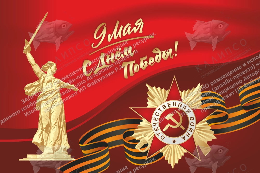 Баннер "9 мая" арт. БН-4334