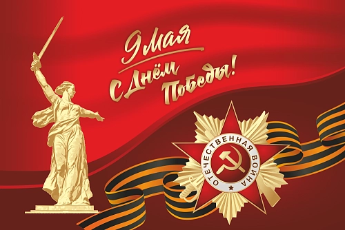 Баннер "9 мая" арт. БН-4334