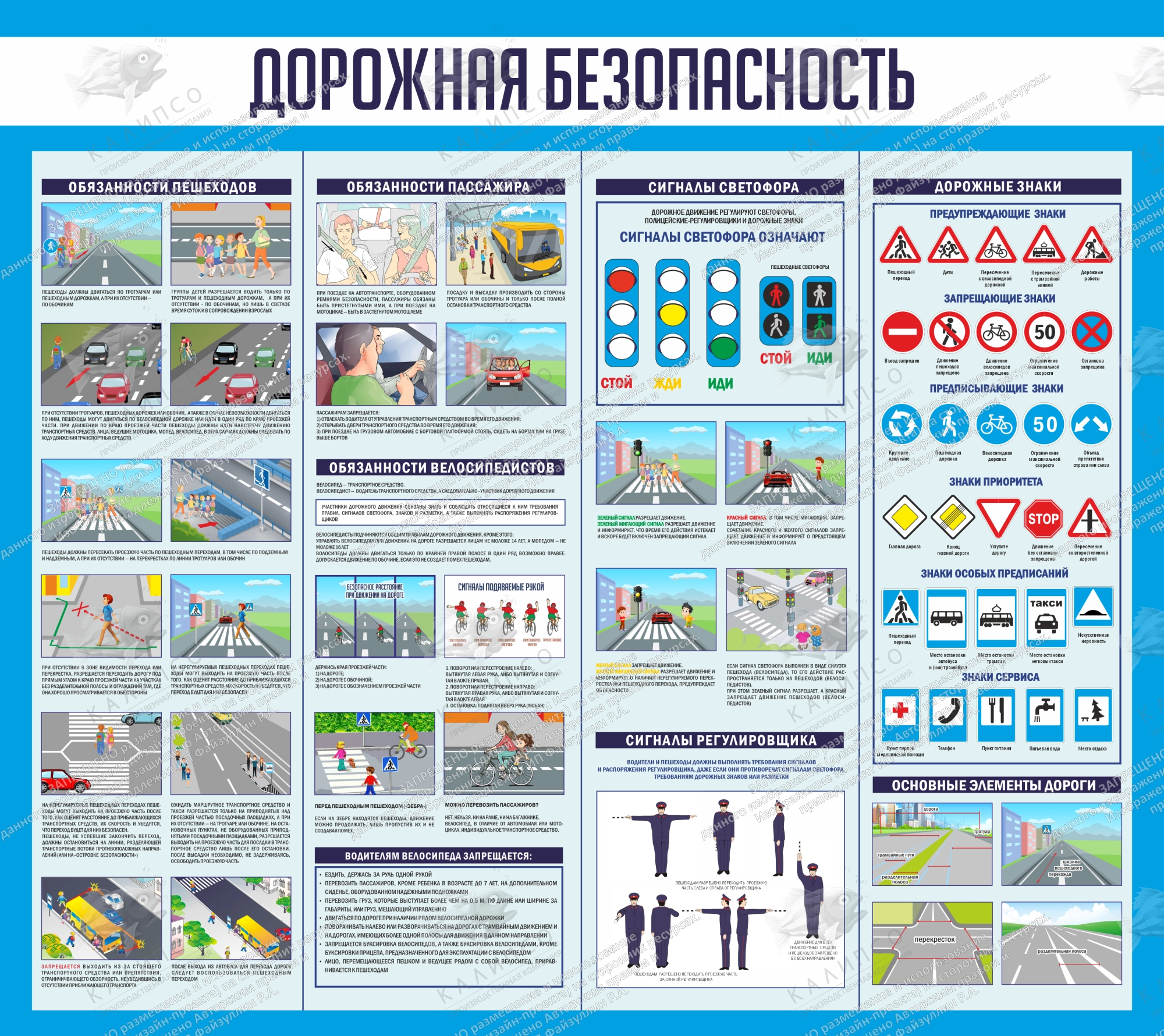 Стенд "Дорожная безопасность арт. ШК-02229