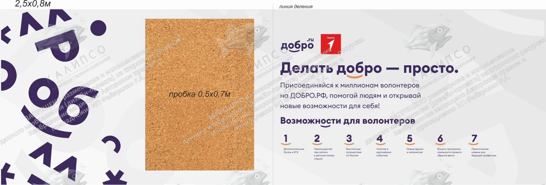 Стенд "Делать добро – просто", частично пробковое покрытие арт. ШК-4287