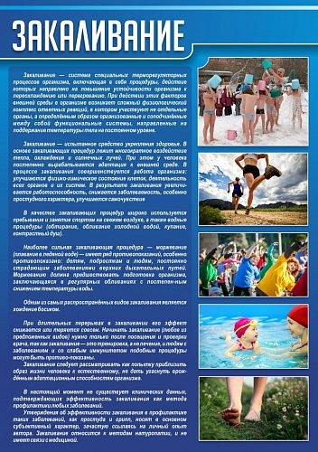 Стенд "Закаливание" арт. ШК-2942