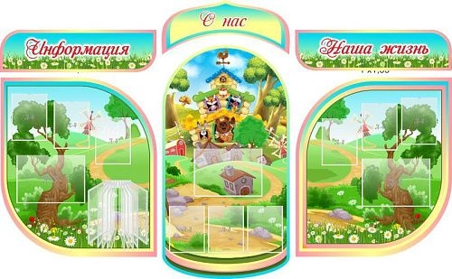 Комплект стендов "О нас" с перекидной системой на 10 карманов А4 арт. ДС-01172