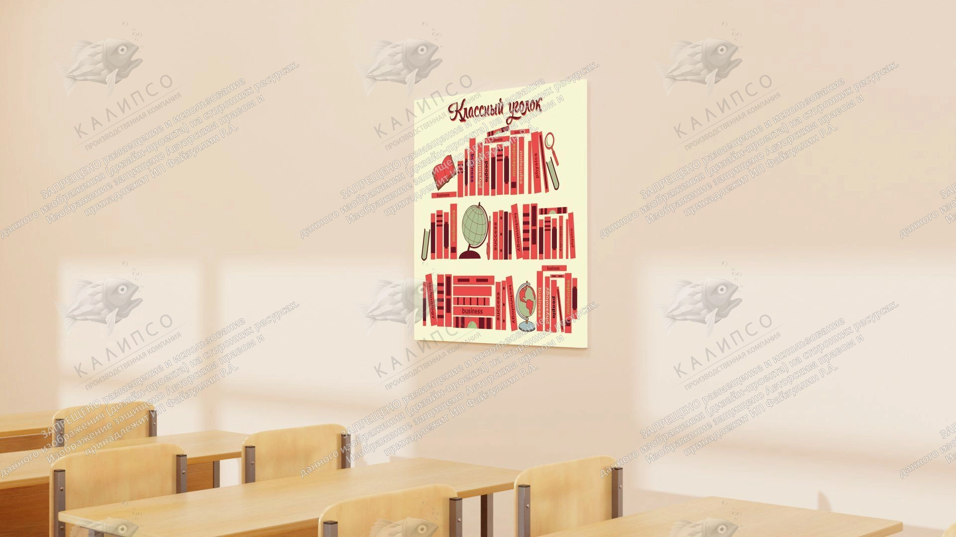 Стенд "Классный уголок" 0.9x0.8 арт. ШК-0340