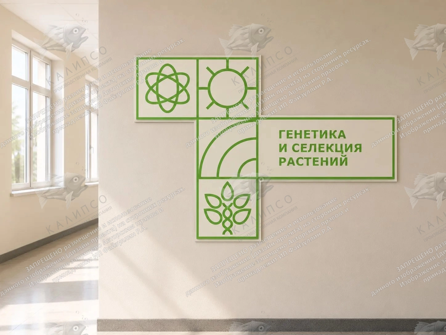 Стенд "Агротеклассы. Генетика и селекция растений", арт. ШК-4698