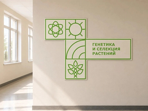 Стенд "Агротеклассы. Генетика и селекция растений", арт. ШК-4698