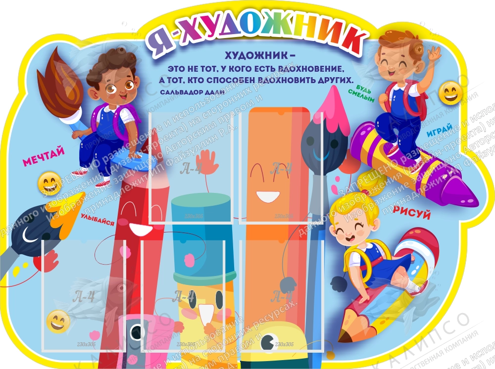 Стенд резной "Я - художник" арт. ДС-4005