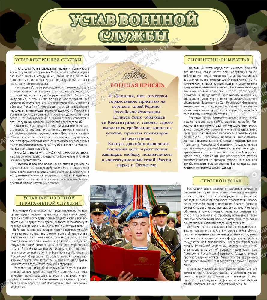 Стенд "Устав военной службы" арт. ШК-1629