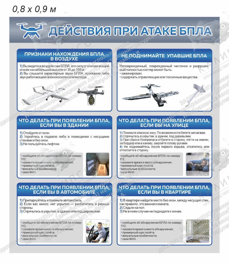 Стенд "Действия при атаке БПЛА", арт. ШК-4636