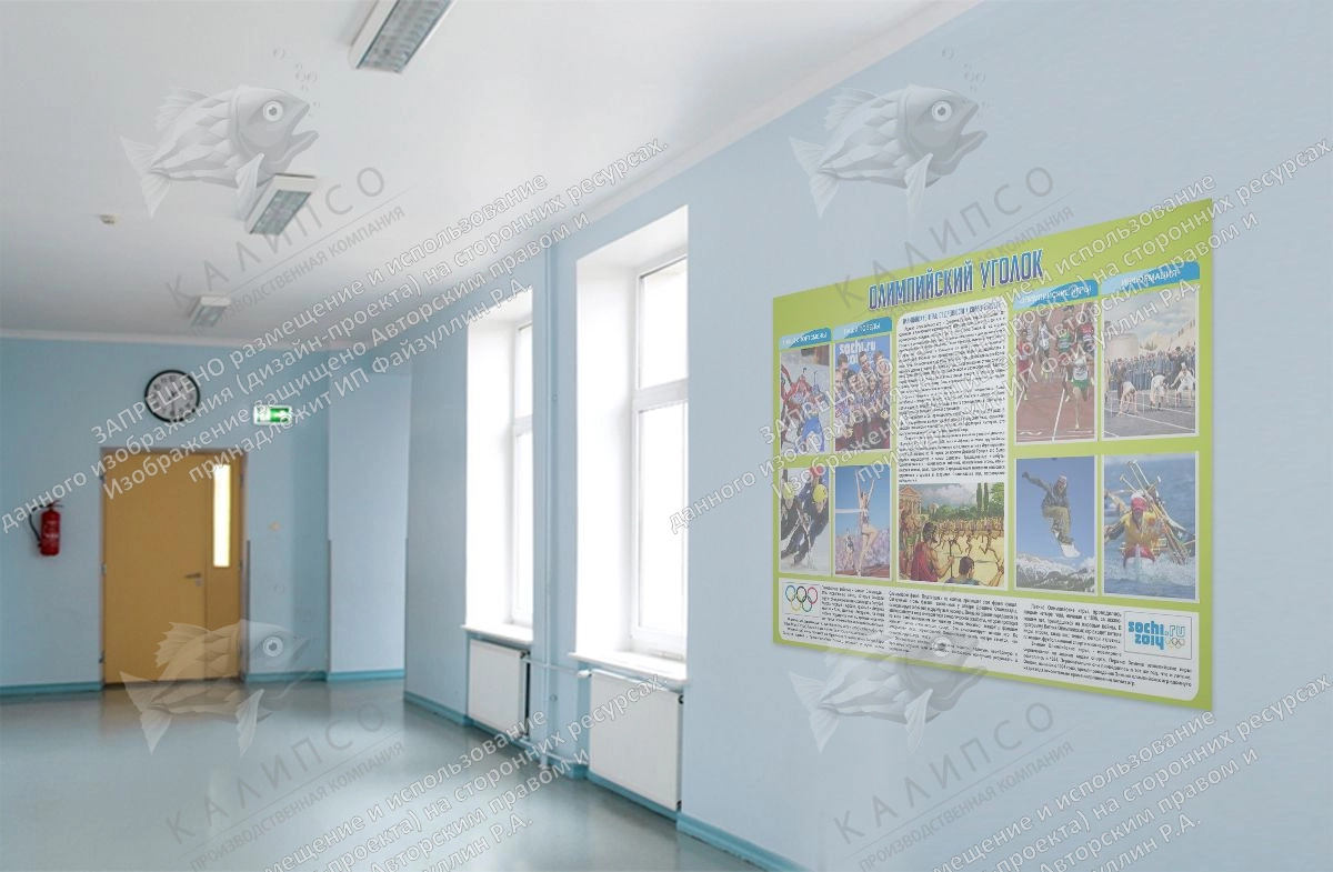 Стенд "Олимпийский уголок" с 8 карманами арт. ШК-0254