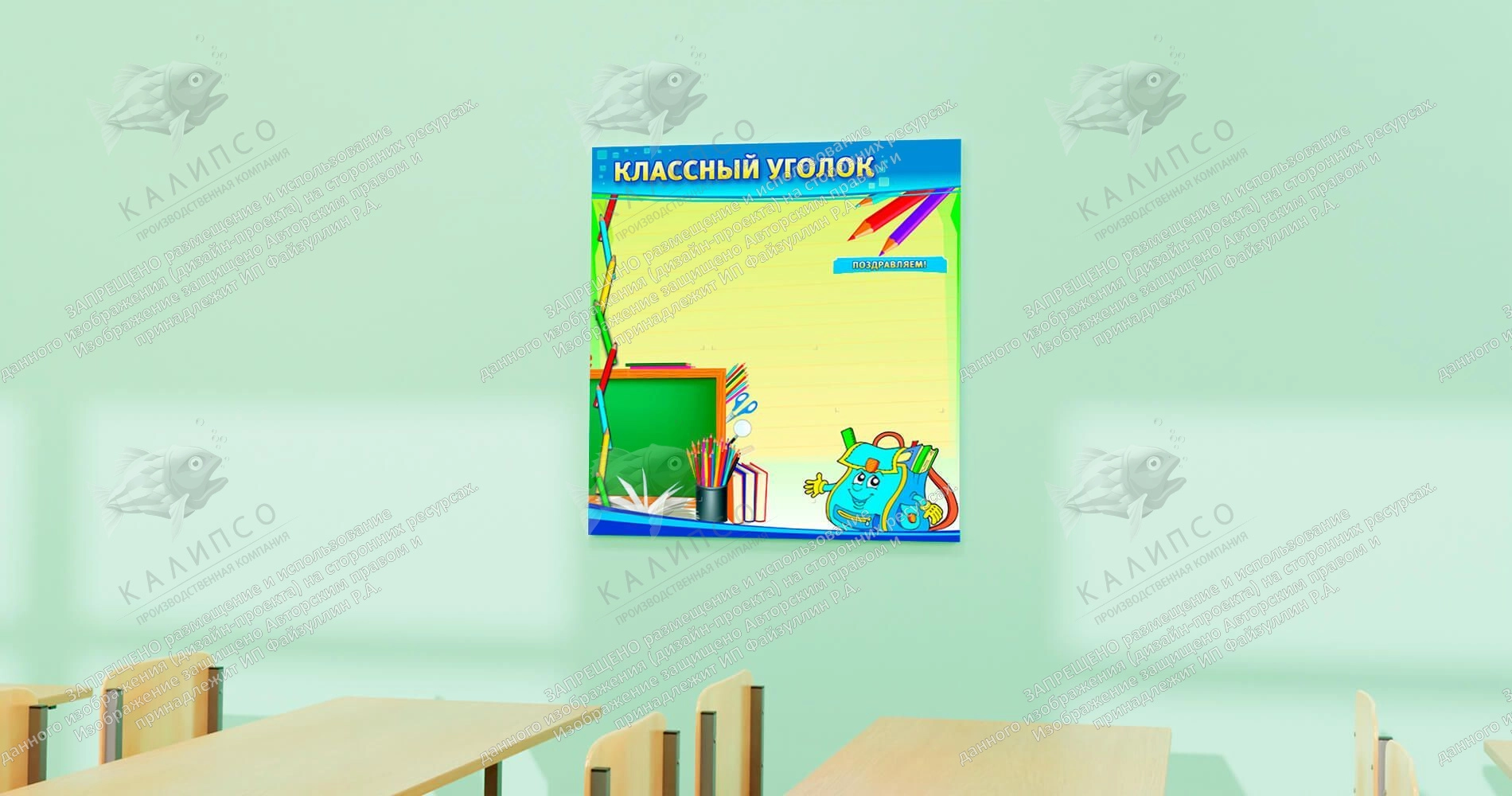 Стенд "Классный уголок №20" арт. ШК-0315