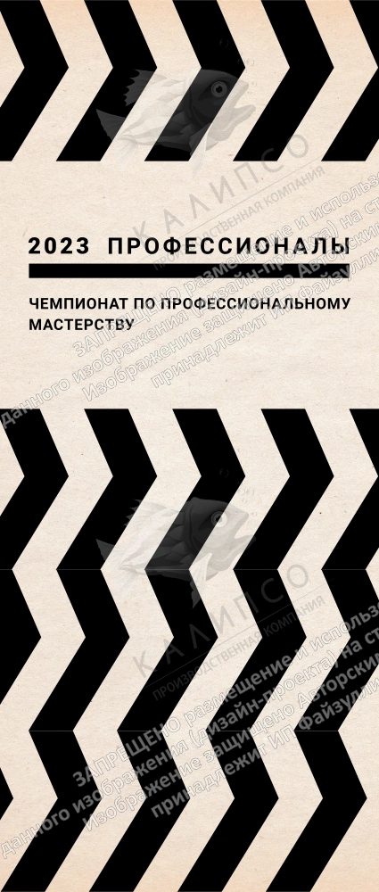 Ролл-ап (roll up) "Профессионалы" арт. ПР-0105