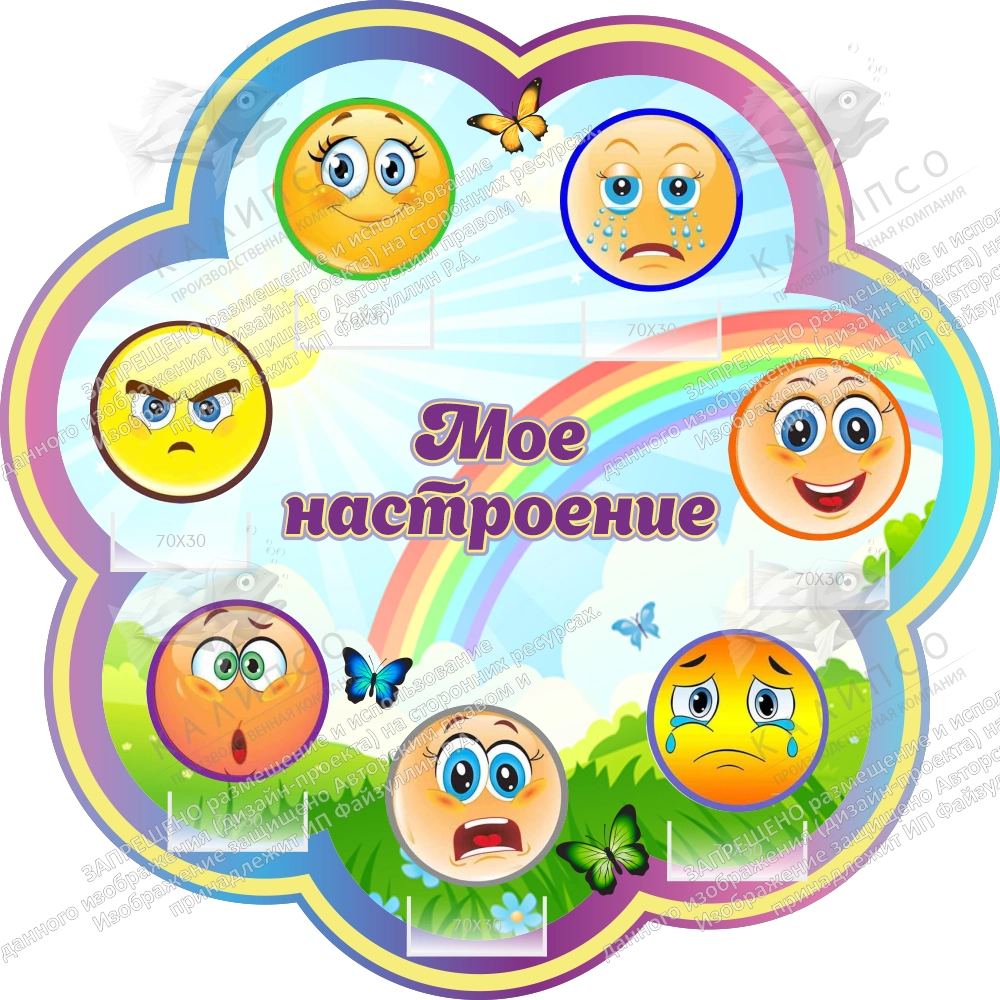 Стенд резной "Мое настроение" арт. ДС-08209