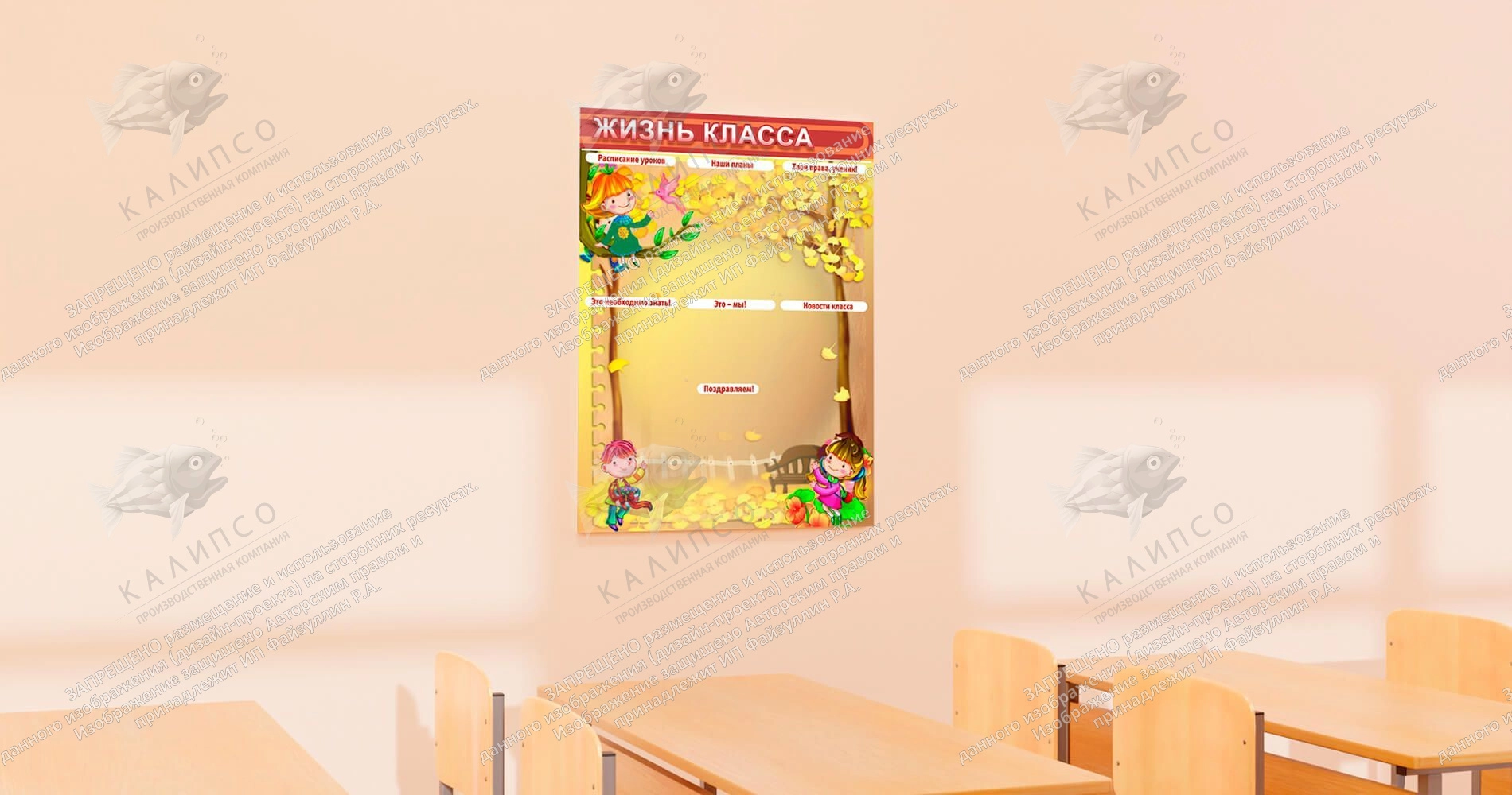 Стенд "Жизнь класса" арт. ШК-0306