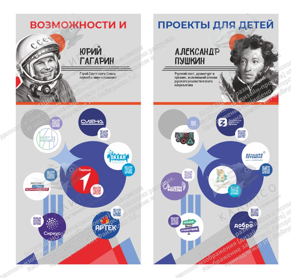 Ролл-апы (roll up)  "Возможности и проекты для детей" комплект арт. ШК-4322