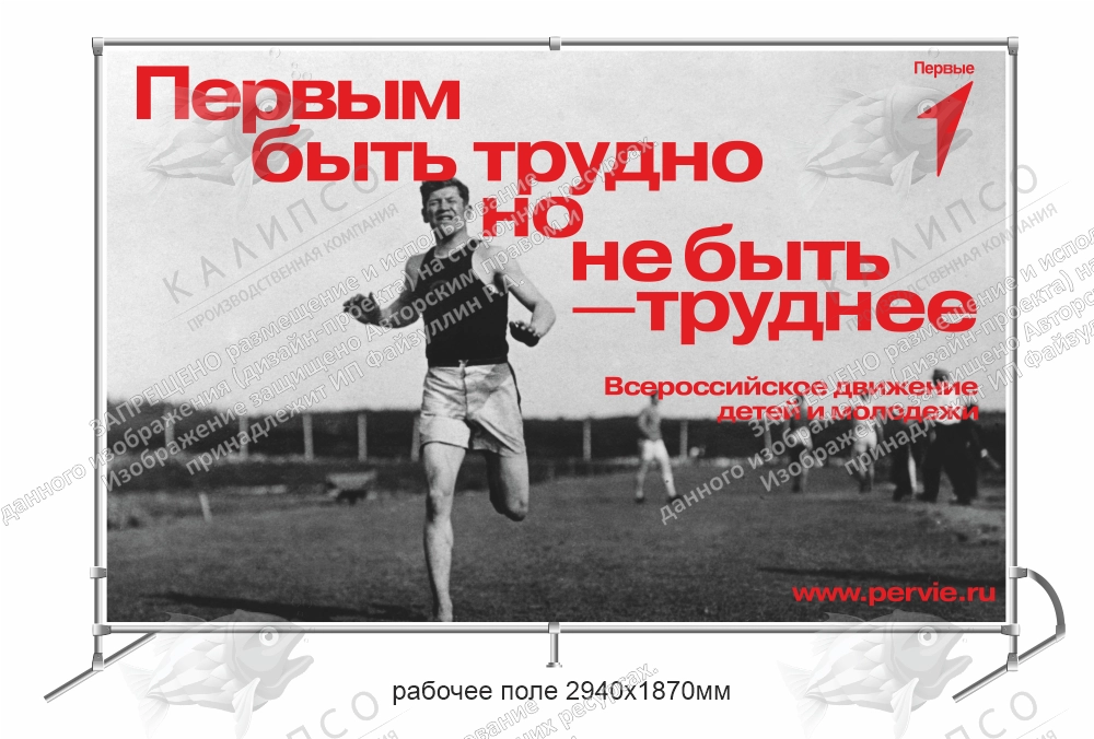 Баннер пресс-волл (press wall)  "Первые" арт. ШК-4151