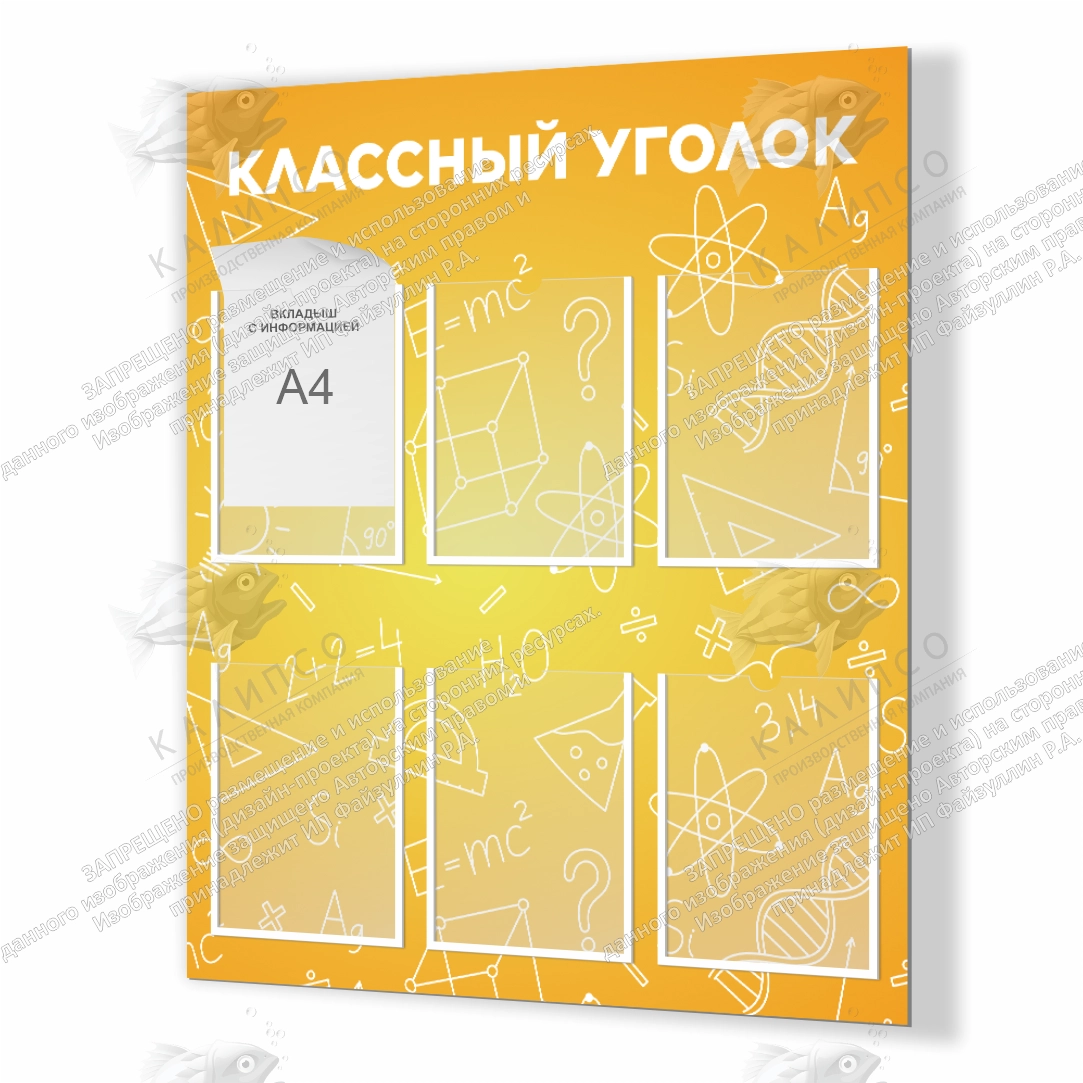 Стенд "Классный уголок № 40" арт. ШК-4072