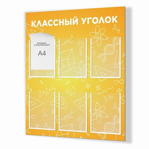 Стенд "Классный уголок № 40" арт. ШК-4072