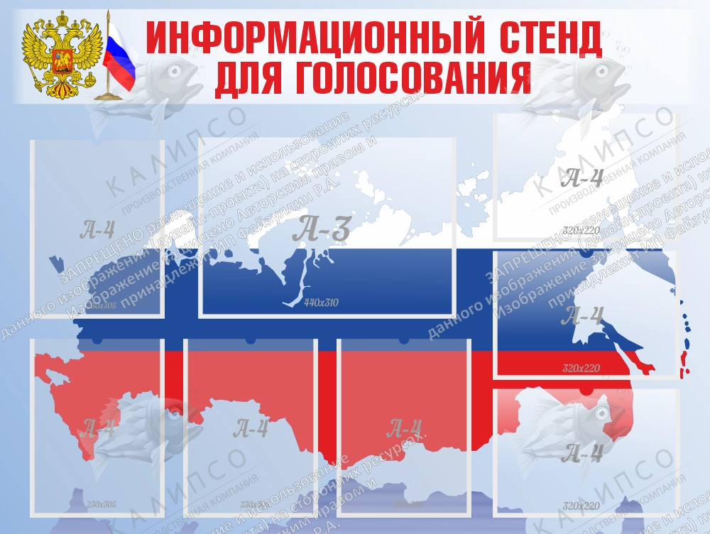 Стенд иформационный для голосования арт. СГ-0101