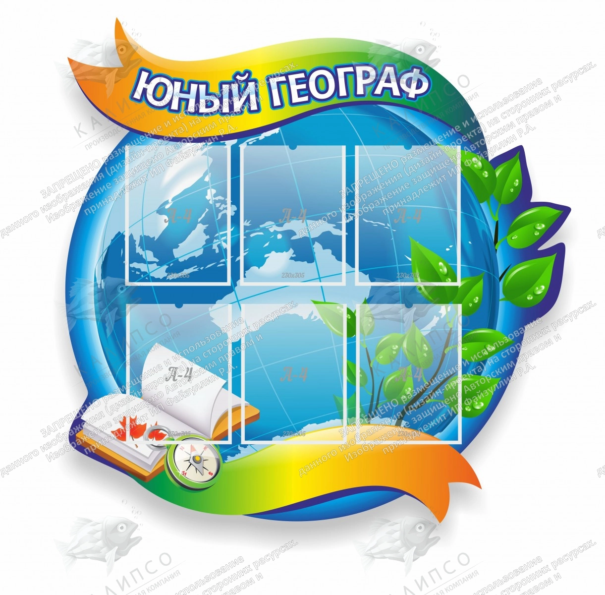 Стенд "Юный географ", резной арт. ШК-0827