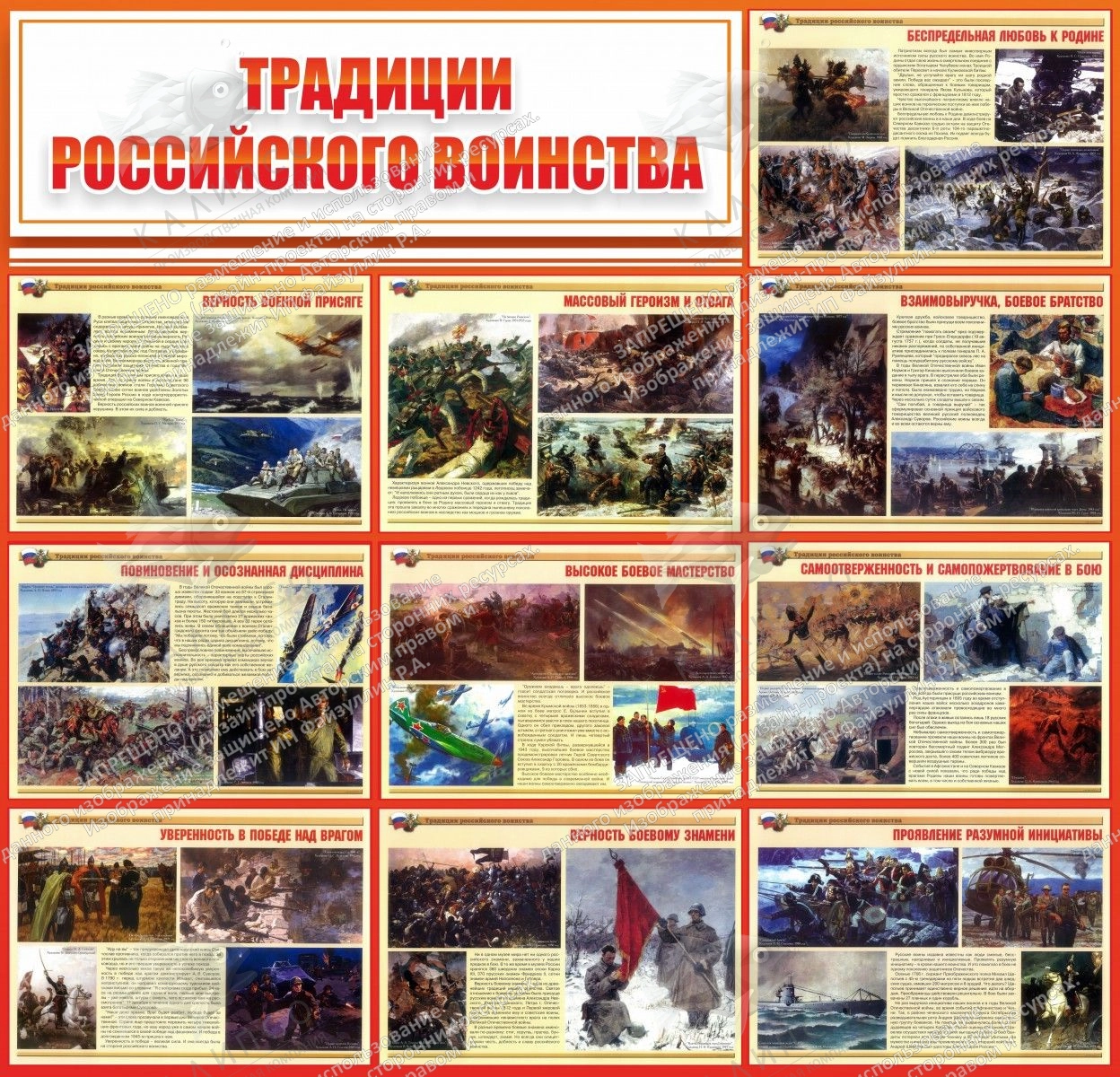 Стенд "Традиции российского воинства" арт. ШК-1692