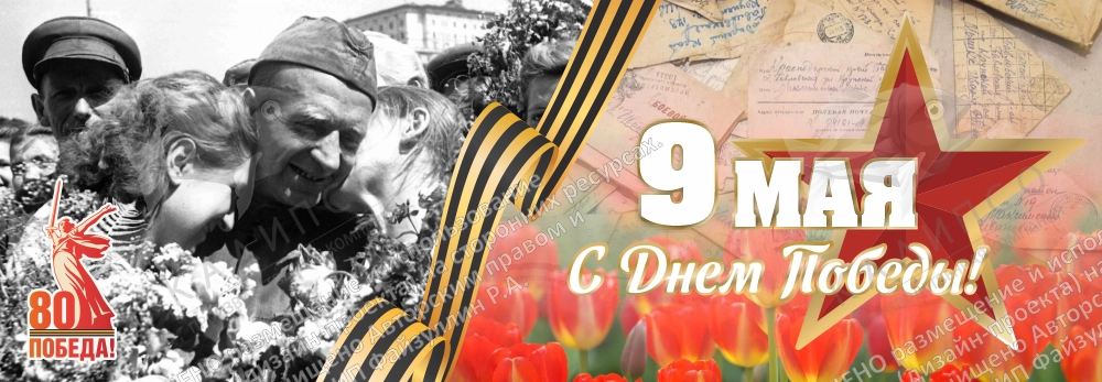 Баннер "9 мая", арт. БН-4600