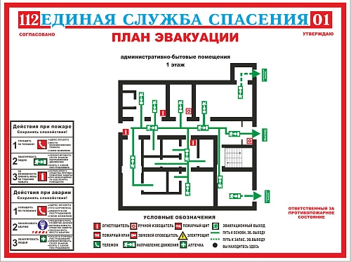 Локальный план эвакуации А-3 фотолюминесцентный арт. ПЭ-02