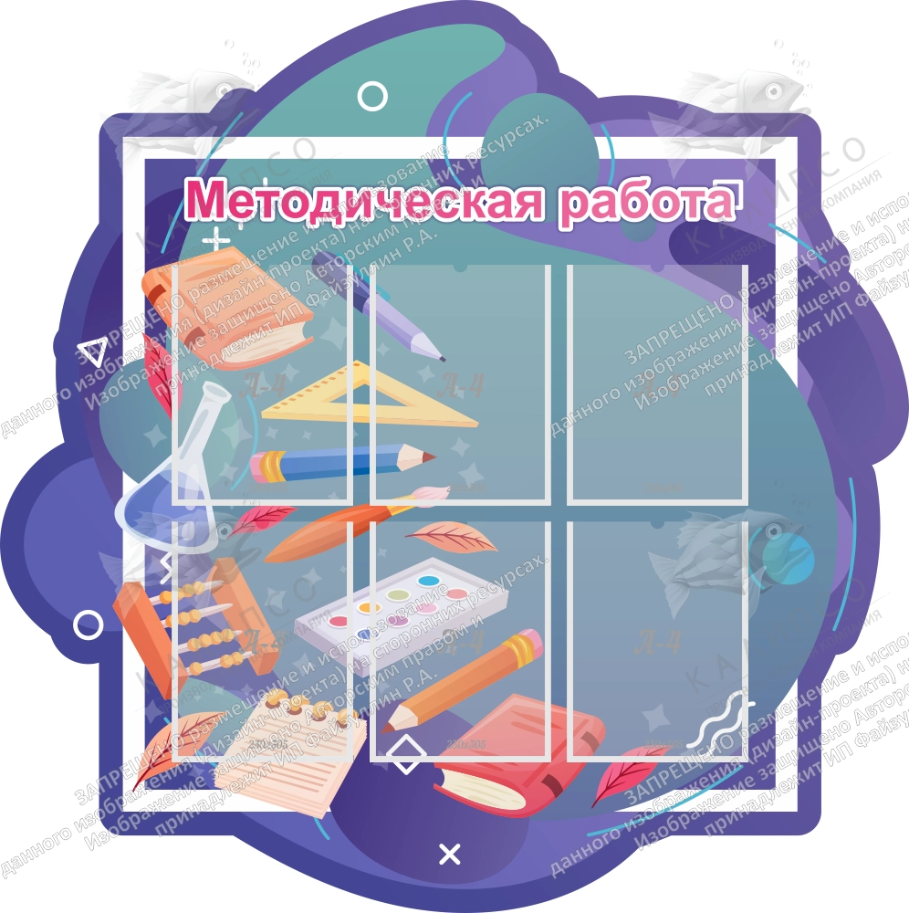 Стенд резной "Методическая работа" арт. ШК-4007