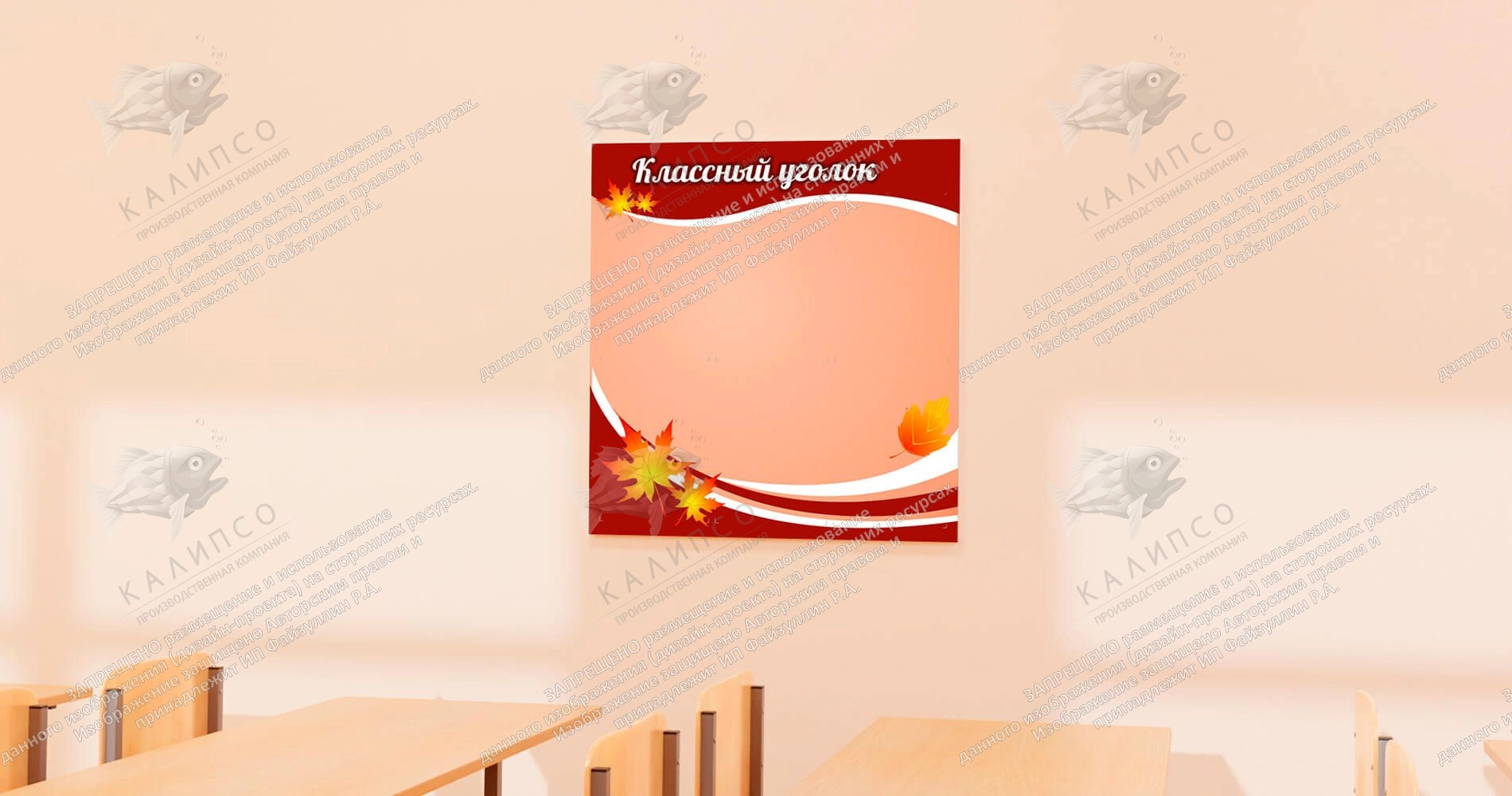 Стенд "Классный уголок №25" арт. ШК-0320