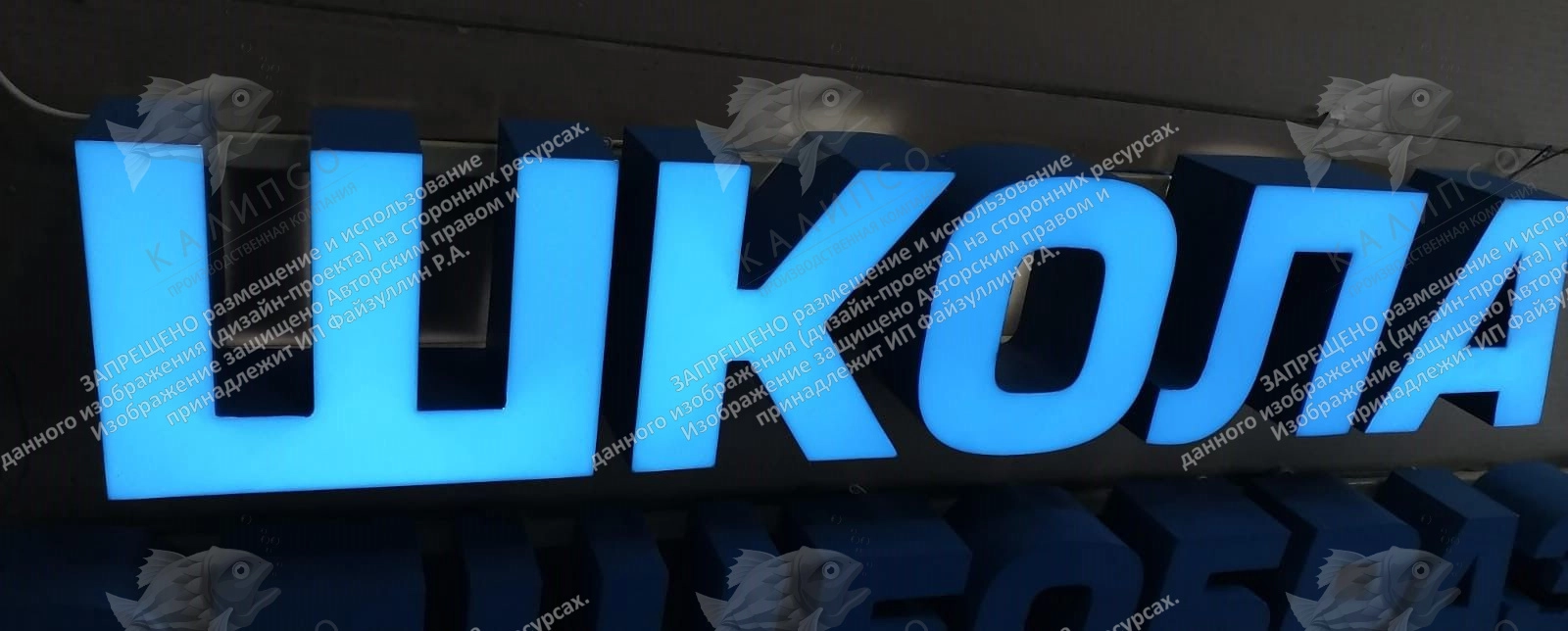 Вывеска световая с объемными буквами арт. ШК-4430